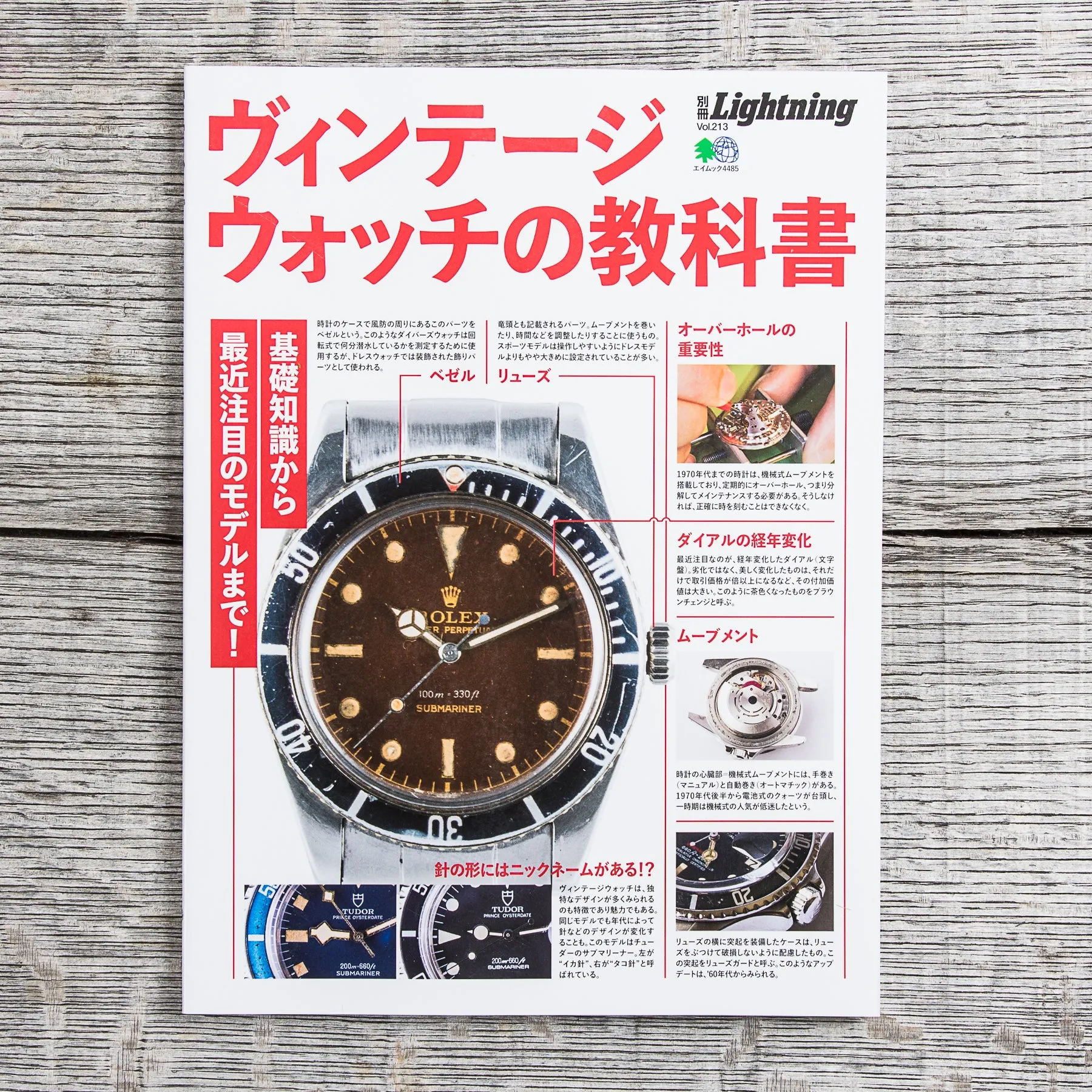 Lightning Magazine Vintage Watch Textbook Vol. 213